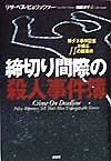 締切り間際の殺人事件簿