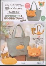 Ｒｉｌａｋｋｕｍａ　ＢＡＫＥＲＹ　コッペパントート＆ヌイグルミパスケースＢＯＯＫ