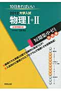 物理１＋２　必須例題３８　大学入試　短期集中ゼミ　実戦編　２０１２