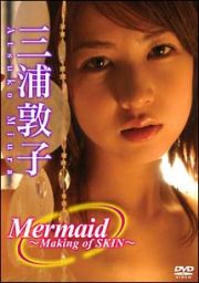 Ｍｅｒｍａｉｄ～Ｍａｋｉｎｇ　ｏｆ　ＳＫＩＮ～