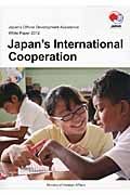 Ｊａｐａｎ’ｓ　Ｉｎｔｅｒｎａｔｉｏｎａｌ　Ｃｏｏｐｅｒａｔｉｏｎ　２０１２