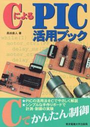 ＣによるＰＩＣ活用ブック