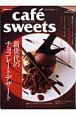 ｃａｆｅ　ｓｗｅｅｔｓ