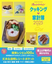 クッキング家計簿２０２５