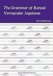 Ｔｈｅ　Ｇｒａｍｍａｒ　ｏｆ　Ｋａｎｓａｉ　Ｖｅｒｎａｃｕｌａｒ　Ｊａｐａｎｅｓｅ