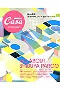 祝４０周年！渋谷ＰＡＲＣＯは何を創ったのか！？ＡＬＬ　ＡＢＯＵＴ　ＳＨＩＢＵＹＡ　ＰＡＲＣＯ