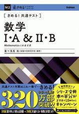 きめる！共通テスト数学１・Ａ＆２・Ｂ