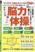 はつらつ元氣脳活ドリル脳力体操