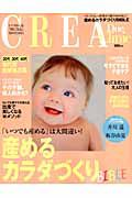 ＣＲＥＡ　Ｄｕｅ　Ｃｌｉｎｉｃ　産めるカラダづくりＢＩＢＬＥ