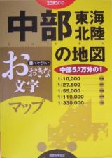 中部・東海・北陸の地図