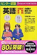 センター試験英語「文整序・読解・会話」の点数が面白いほどとれる本