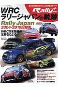 ＷＲＣラリージャパンの軌跡　ＲＡＬＬＹ　ＰＬＵＳ　特別編集