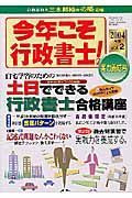 今年こそ行政書士！　２００４－２