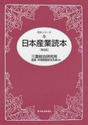 日本産業読本