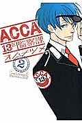 ＡＣＣＡ１３区監察課