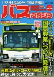 ＢＵＳ　ｍａｇａｚｉｎｅ