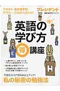 英語の賢い学び方（得）講座