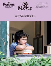 あの人の映画案内。　＆Ｍｏｖｉｅ　＆Ｐｒｅｍｉｕｍ特別編集