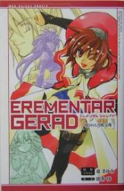 ＥＲＥＭＥＮＴＡＲ　ＧＥＲＡＤ　隠された月虹宝珠