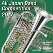 全日本吹奏楽コンクール２０１７　Ｖｏｌ．３　中学校編ＩＩＩ