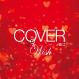 ＣＯＶＥＲ　ＲＥＤ　女が男を歌うとき　２　‐ＷＩＳＨ‐