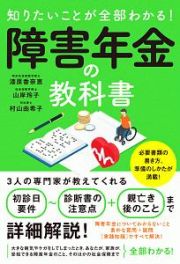 障害年金の教科書