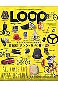 ＬＯＯＰ　Ｍａｇａｚｉｎｅ　都会派ジテンシャ乗りの基本２９