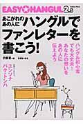 あこがれのあの人にハングルでファンレターを書こう！