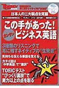 この手があった！カンタン　ビジネス英語