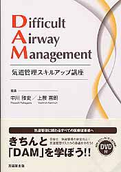 Ｄｉｆｆｉｃｕｌｔ　Ａｉｒｗａｙ　Ｍａｎａｇｅｍｅｎｔ　ＤＶＤ付