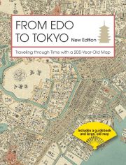 ＦＲＯＭ　ＥＤＯ　ＴＯ　ＴＯＫＹＯ　Ｎｅｗ　Ｅｄｉｔｉｏｎ