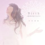 Ｂｉｒｔｈ　－真実のはじまり－