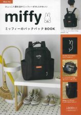 ｍｉｆｆｙ　ミッフィーのバックパックＢＯＯＫ　Ｂｌａｃｋ　Ｖｅｒ．