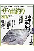 ザ・宙釣り　２０１７