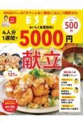 ４人分１週間で５０００円献立　おいしく食費節約！