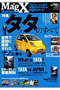 ＭａｇａｚｉｎｅＸ　Ｂｕｓｉｎｅｓｓ　タタのすべて