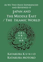 ＪＡＰＡＮ　ＡＮＤ　ＴＨＥ　ＭＩＤＤＬＥ　ＥＡＳＴ／ＴＨＥ　ＩＳＬＡＭＩＣ　ＷＯ　日本と中東・イスラーム世界