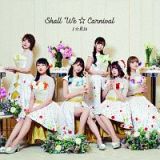 Ｓｈａｌｌ　ｗｅ☆Ｃａｒｎｉｖａｌ