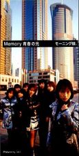 Ｍｅｍｏｒｙ青春の光