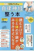 自律神経が整う本　いきいきリストバンド付き