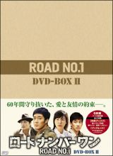 ロードナンバーワン　ＤＶＤ－ＢＯＸ　ＩＩ