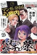 マンガで分かる心療内科２５