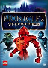 ＢＩＯＮＩＣＬＥ　２　－メトロ・ヌイの伝説－