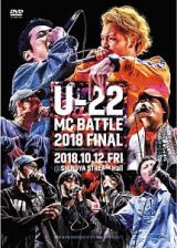 Ｕ－２２　ＭＣ　ＢＡＴＴＬＥ　２０１８　ＦＩＮＡＬ　