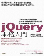 ｊＱｕｅｒｙ本格入門