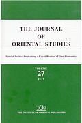 ＴＨＥ　ＪＯＵＲＮＡＬ　ＯＦ　ＯＲＩＥＮＴＡＬ　ＳＴＵＤＩＥＳ　２０１７