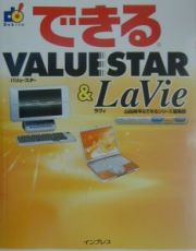 できるＶＡＬＵＥＳＴＡＲ　＆　ＬａＶｉｅ