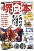 ぴあ　堺食本＜令和最新版＞