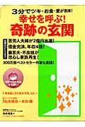 幸せを呼ぶ！奇跡の玄関