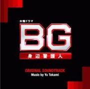 テレビ朝日系木曜ドラマ　ＢＧ　身辺警護人　オリジナル・サウンドトラック